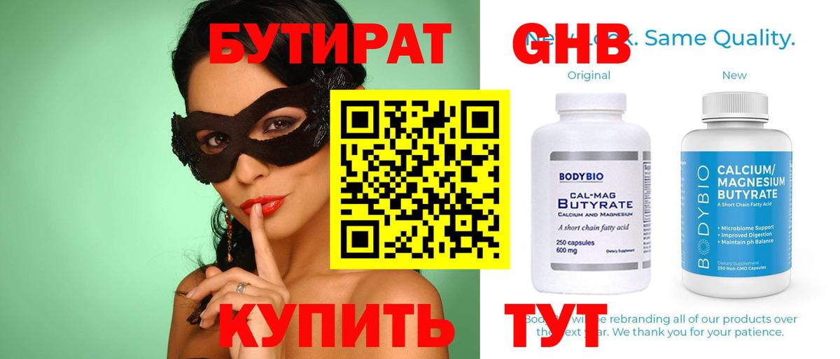 БУТИРАТ  БУТИРАТ BDO  Вход с VPN  Благодарный 