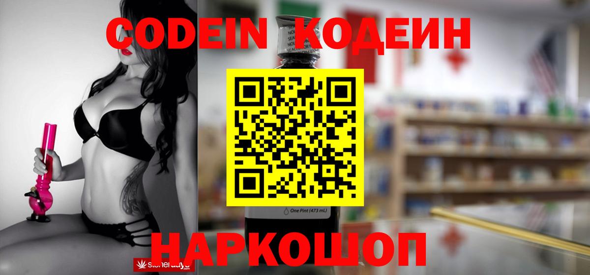 Благодарный  Codein Purple Drank  Codein напиток Lean (лин)  Вход с VPN 